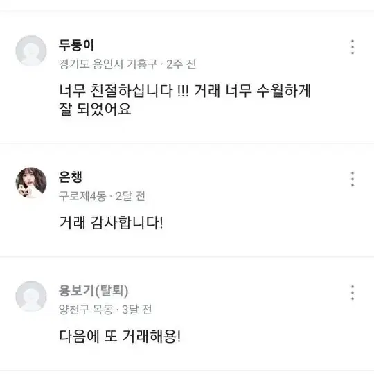 당근매너온도 인증