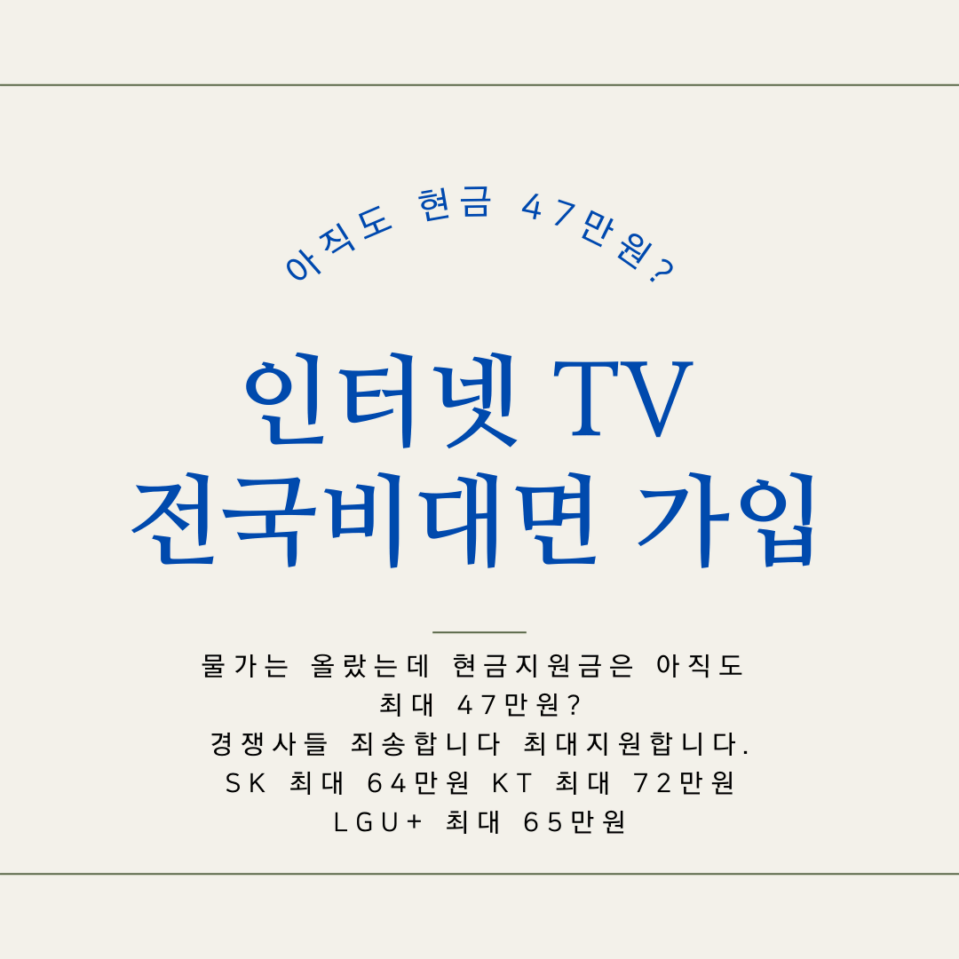 [DINGO] 인터넷+TV+휴대폰 가입시 현금 110만원(전국비대면가입)