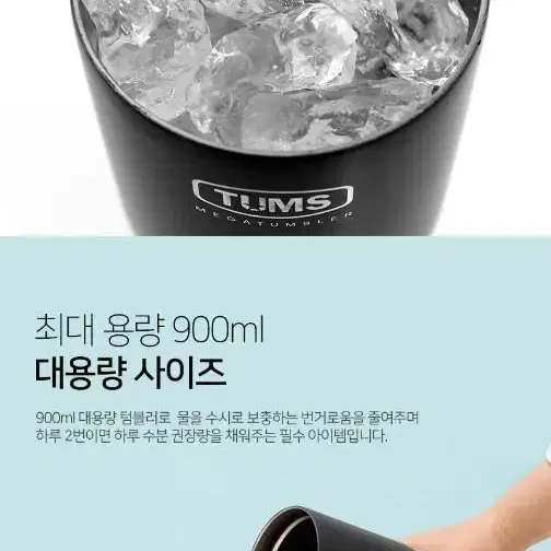 텀스 뉴메가 텀블러 900ml 대용량