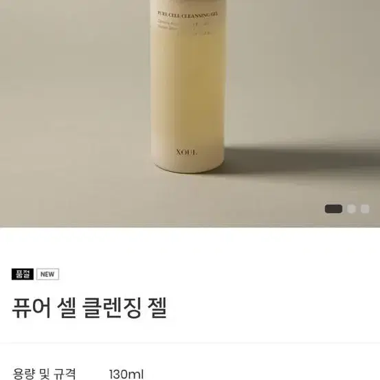 xoul 소울 퓨어셀 클렌징 젤