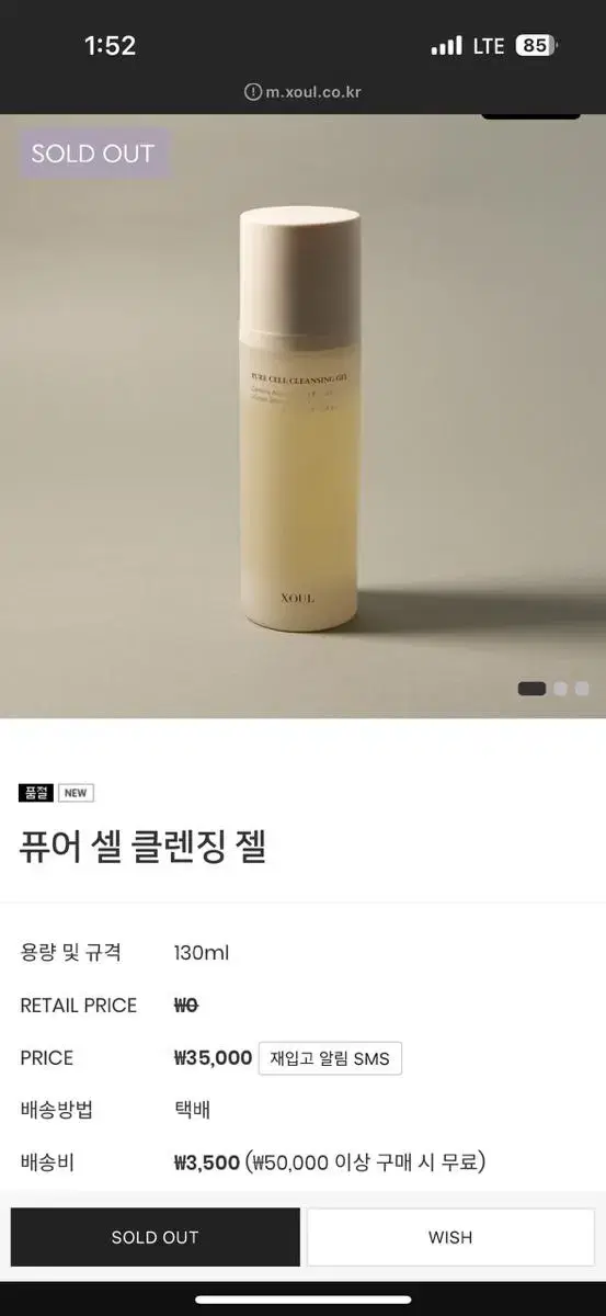 xoul 소울 퓨어셀 클렌징 젤