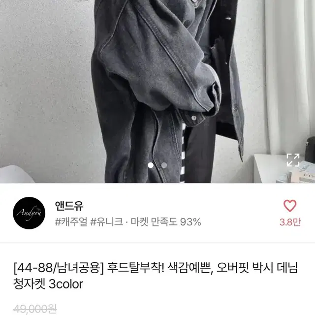 에이블리 앤드유 오버핏 데님 후드 탈부착 청자켓