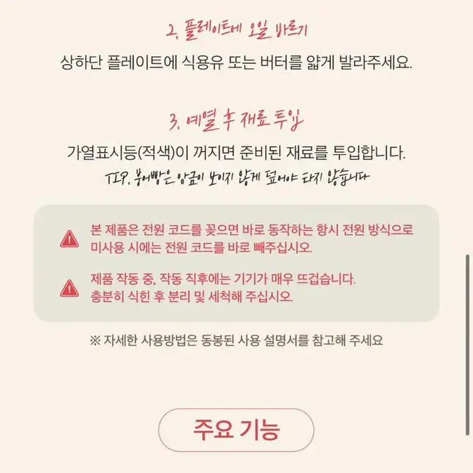 투썸 붕어빵메이커