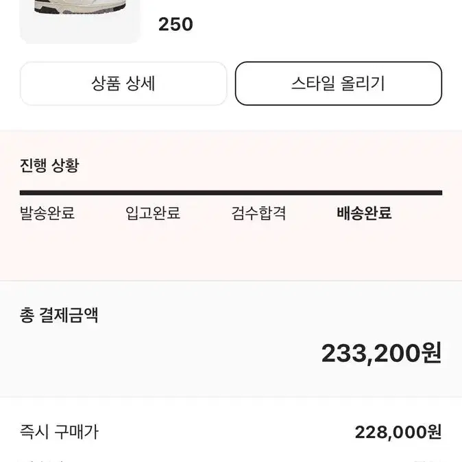 뉴발란스 550 250