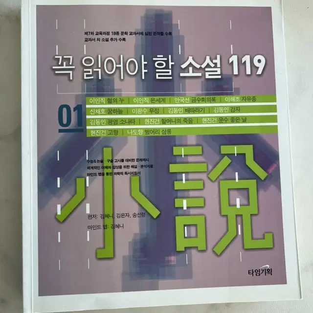 꼭 읽어야 할 소설 119 세트