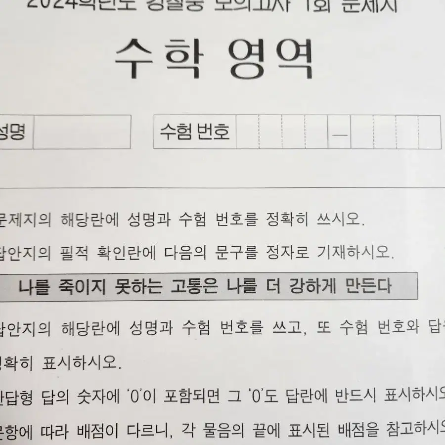 2024학년도 수능대비 모의고사