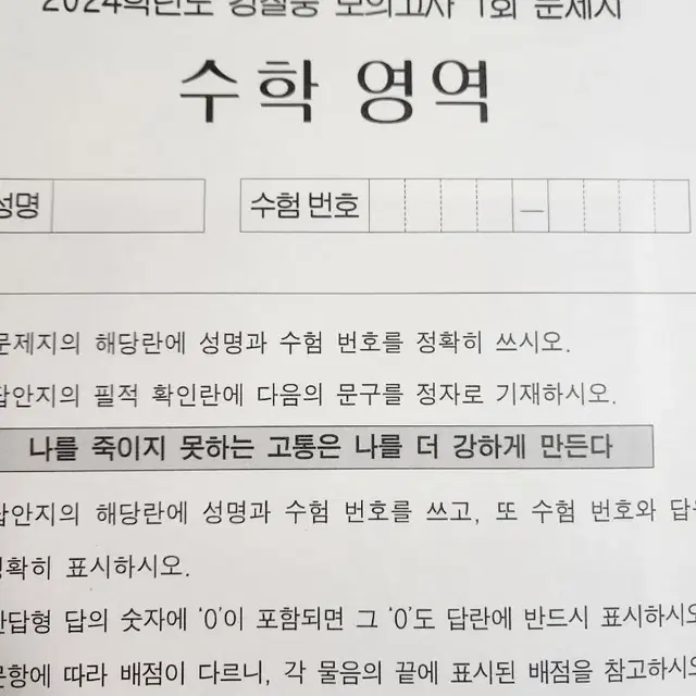 2024학년도 수능대비 모의고사