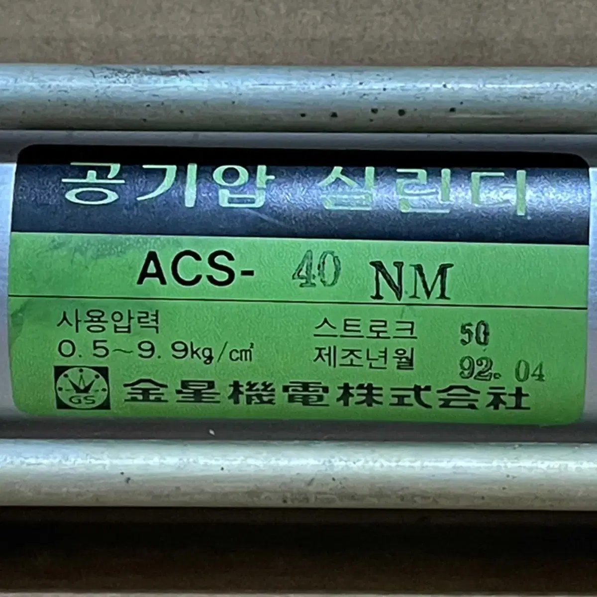 에어실린더 표준형 ACS-40NM-50 AA120