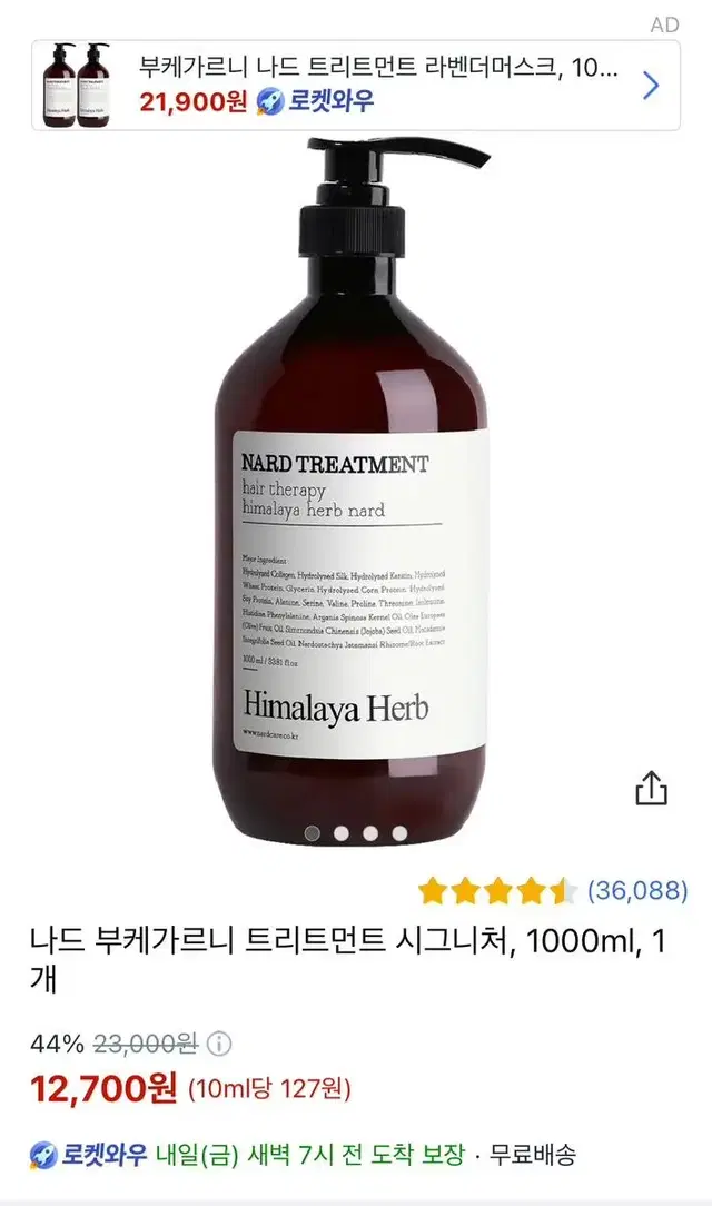 나드 트리트먼트 1000ml