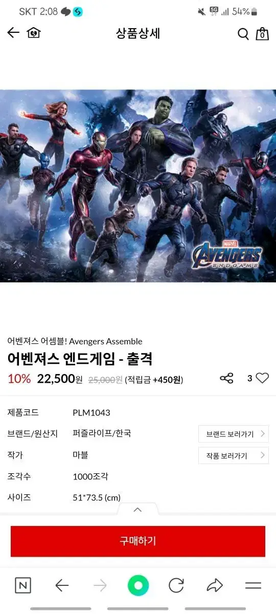 어벤져스 엔드게임 1000피스 퍼즐