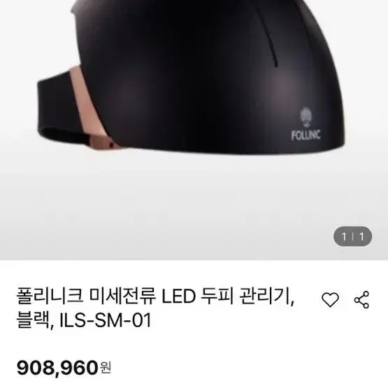 가격내림) 폴리니크 미세전류 LED 두피관리기