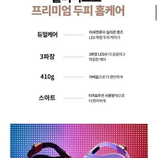 가격내림) 폴리니크 미세전류 LED 두피관리기