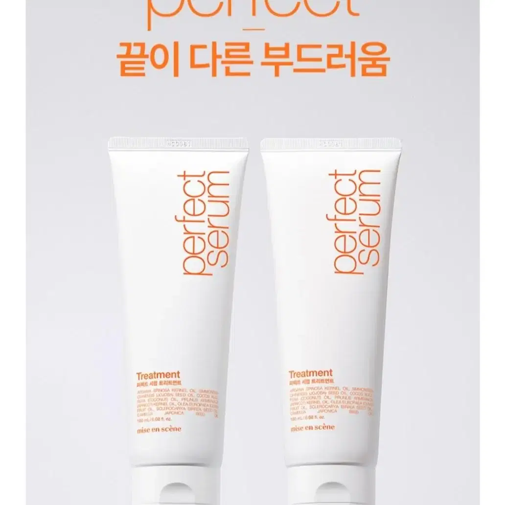 미쟝센 퍼펙트 세럼 트리트먼트 180ml