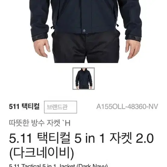 5.11 택티컬 5 in 1 자켓 2.0 블랙