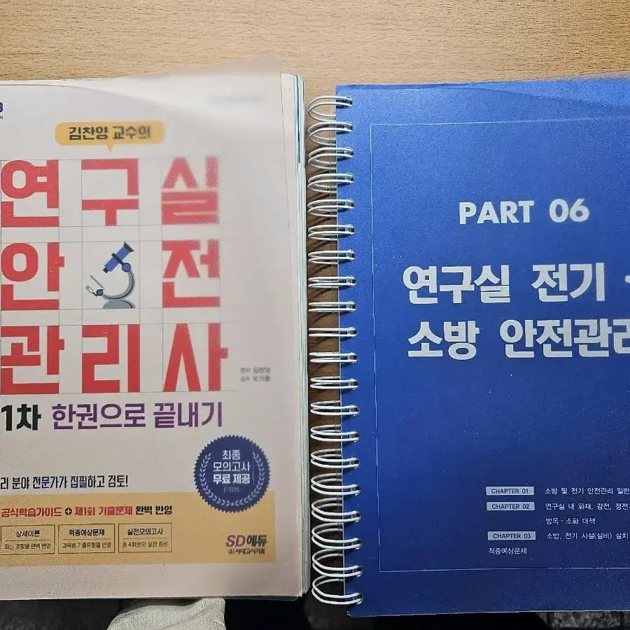 연구실 안전관리사 자격증 책