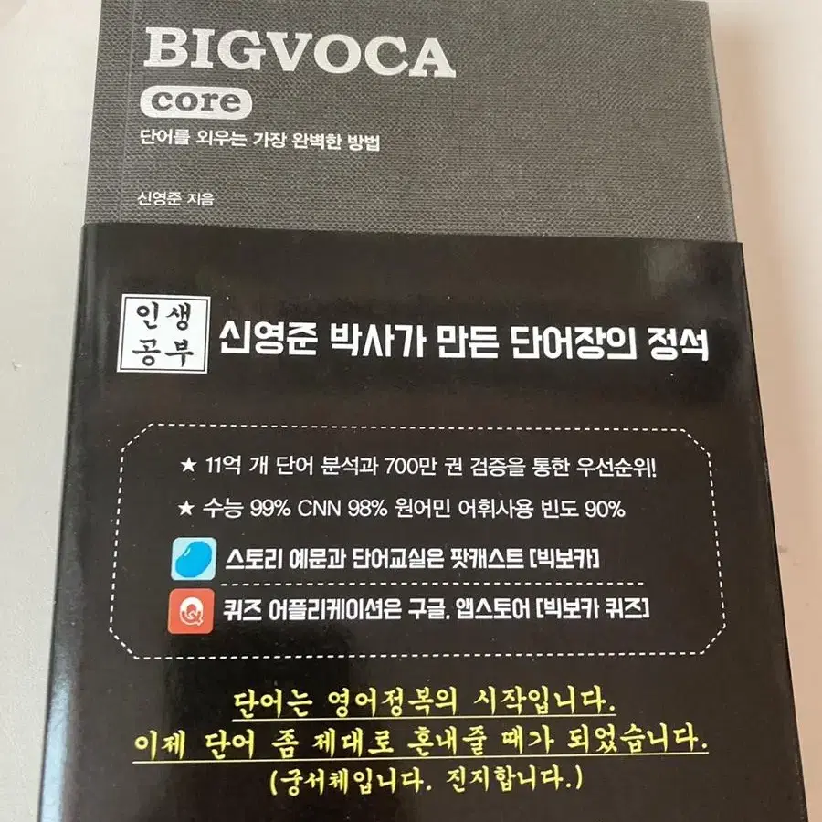 BIGVOCA 영어단어책