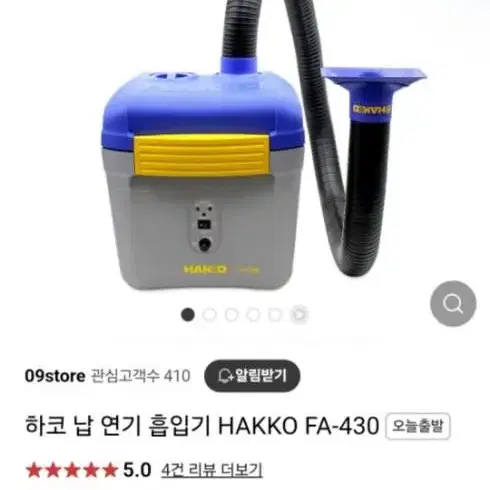 하코 납 연기 흡입기 HAKKO FA-430