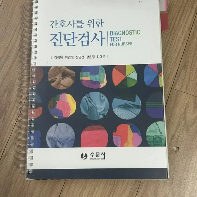 수문사 간호사를 위한 진단검사