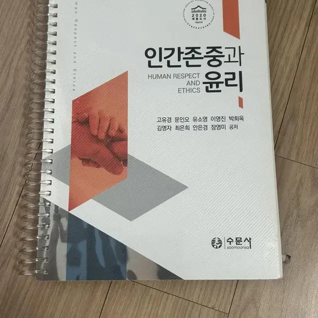 수문사 인간종중과 윤리 새책