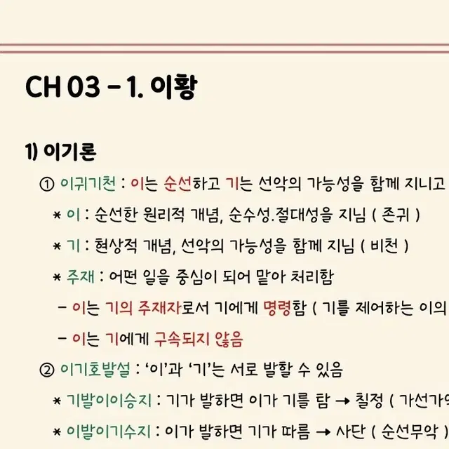 쌍윤 만점자의 윤사 동양 철학 필기본PDF (기본+심화개념)