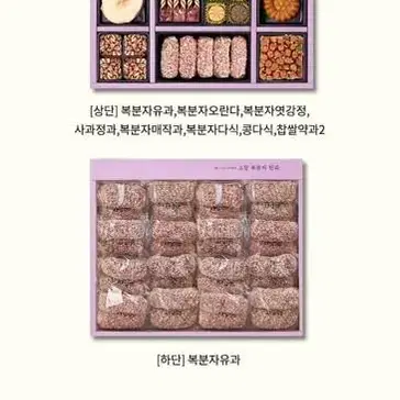 고창 복분자 한과 선물세트 2단 40,000원 무배