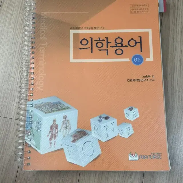 포널스 의학용어