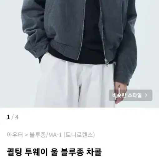 퀄팅 투웨이 울 블루종