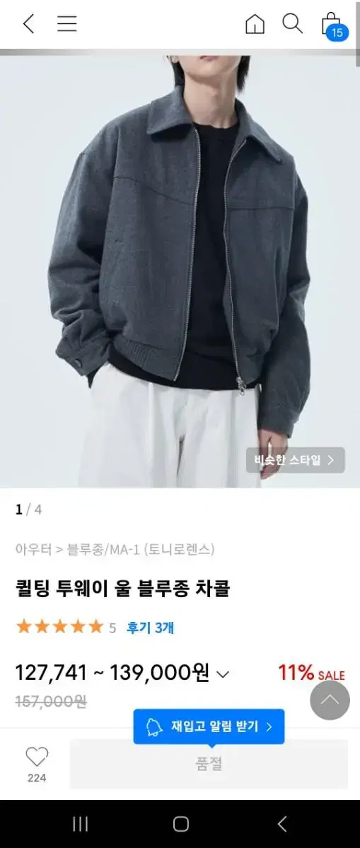 퀄팅 투웨이 울 블루종