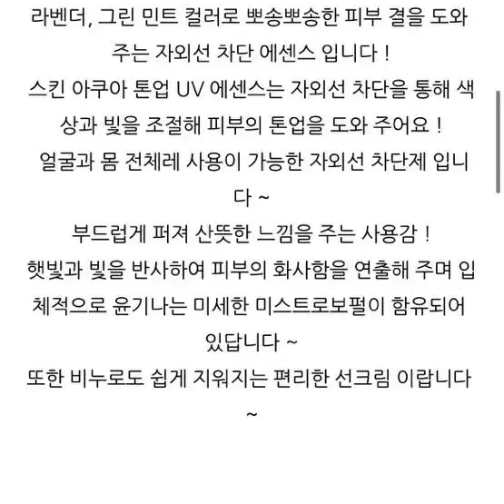 새상품) 비오레 아쿠아리치 선미스트 선에센스 시로 선크림 올리브영 로토