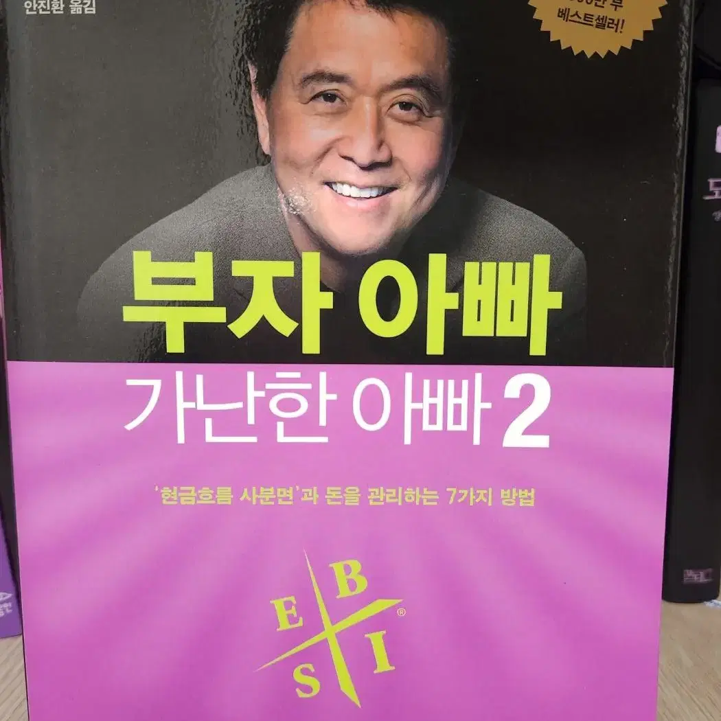 부자 아빠 가난한 아빠2,자녀교육법,투자가이드,특권중산층