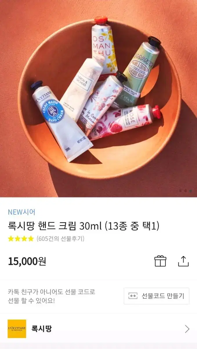 록시땅 로즈 핸드크림 30ml