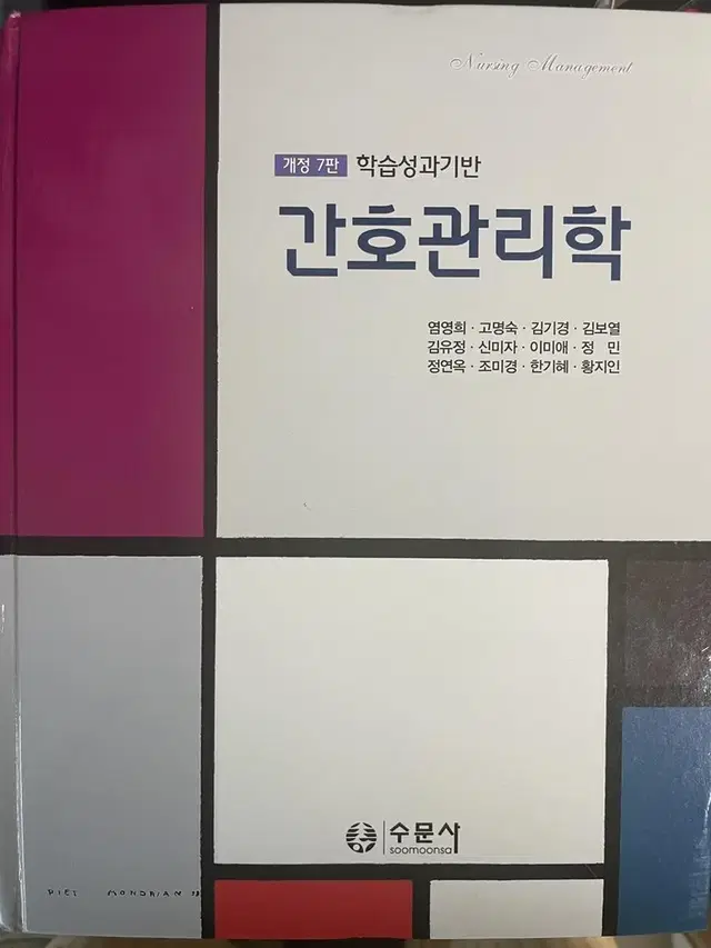 간호관리학 제7판