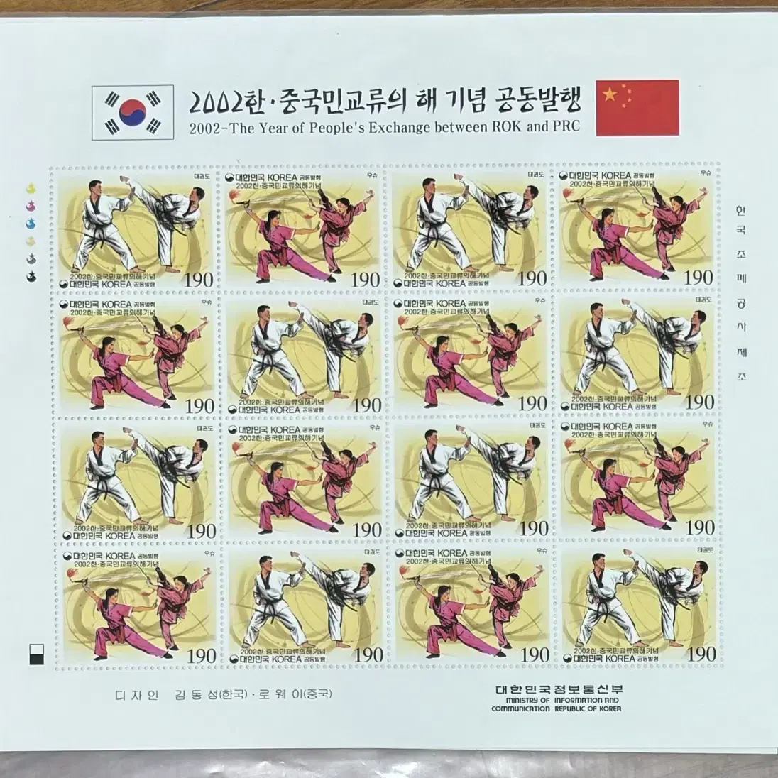 2002한.중국민교류의해기념공동발행, 전지우표