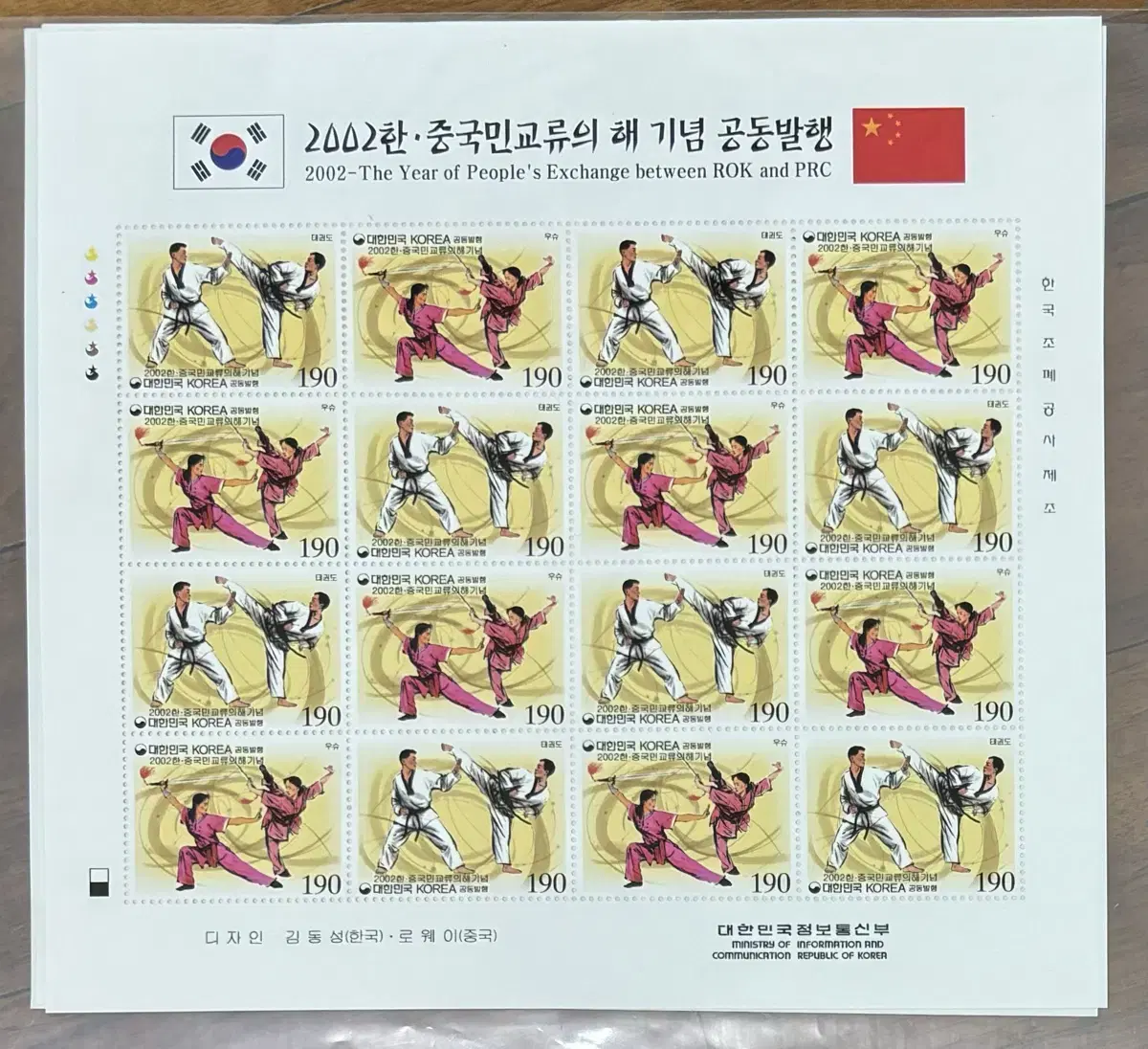 2002한.중국민교류의해기념공동발행, 전지우표