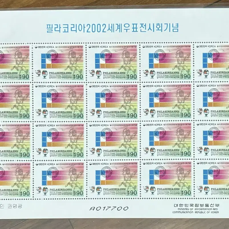 필라코리아2002세계우표전시회기념, 전지우표