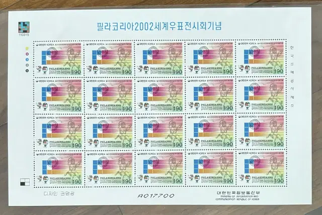 필라코리아2002세계우표전시회기념, 전지우표