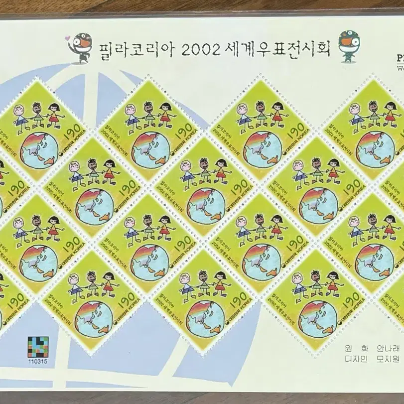 필라코리아2002세계우표전시회2종, 전지우표