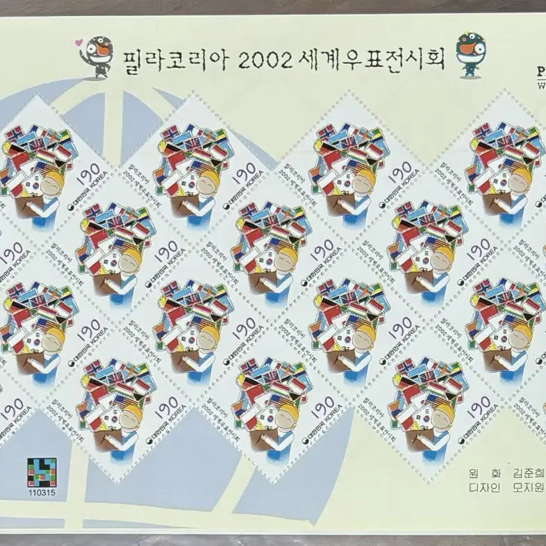 필라코리아2002세계우표전시회2종, 전지우표