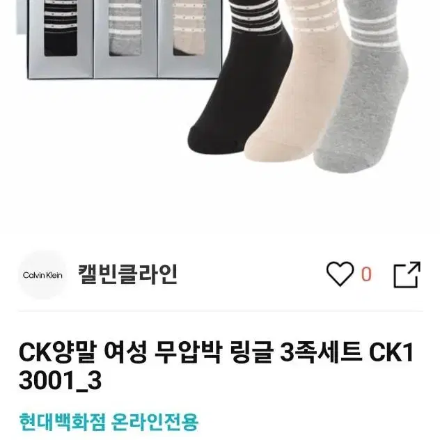 (새상품)여성 양말 / 캘빈클라인 CK양말 무압박 링글 3족세트(선물용)