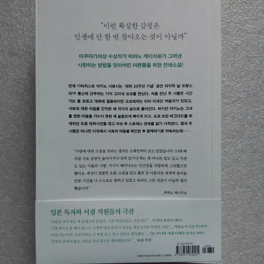 마티네의 끝에서]히라노 게이치로 와타나베 준이치 문학상 수상