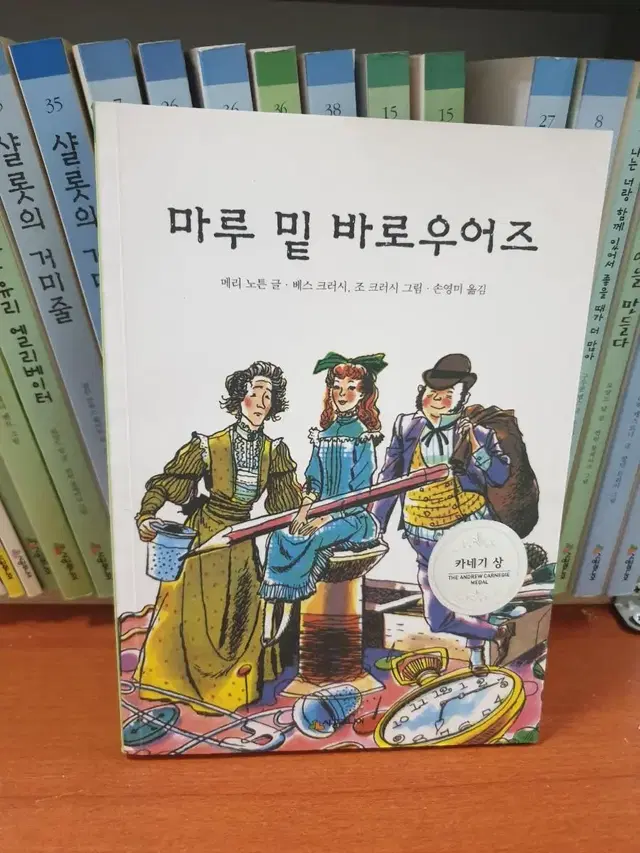 마루 밑 바로우어즈