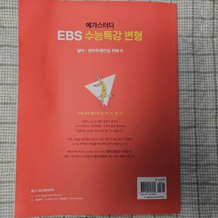 메가스터디 EBS 수능특강 변형