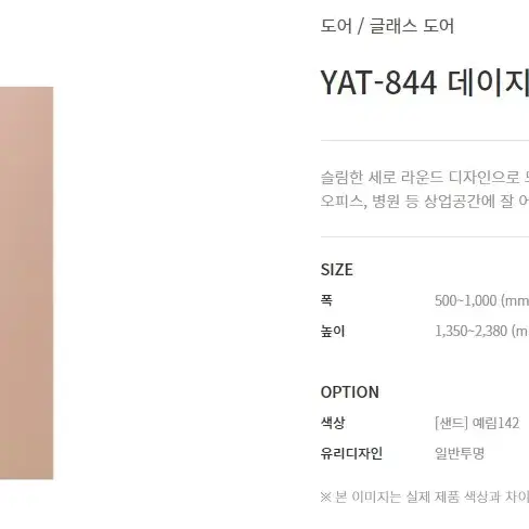 예임 글래스도어 YAT-844