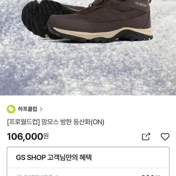 프로월드컵 다이얼 방한 등산화 새제품. 텍가 178,000원 남성250.