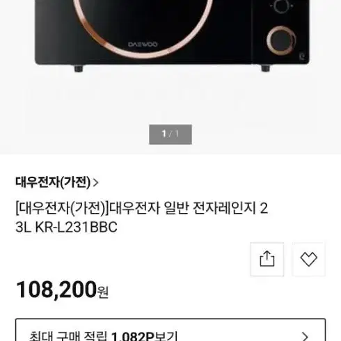 대우전자레인지