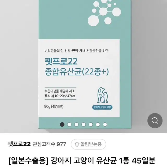 펫프로22 종합유산균(미개봉)