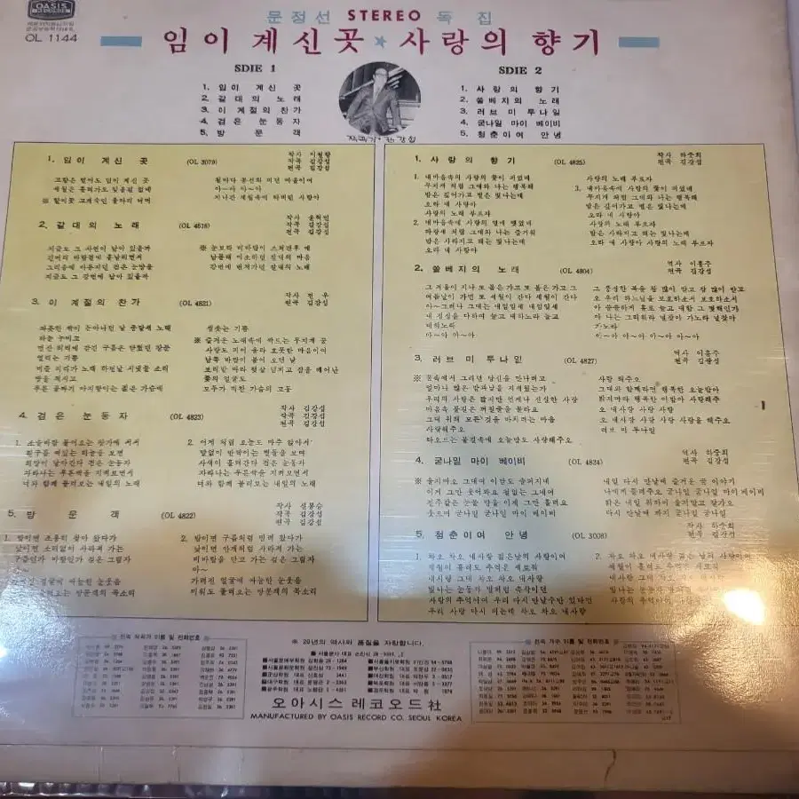 문정선 임이 계신 곳 lp 72년 프레스. 거의 민트급.