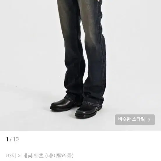 페이탈리즘 #0301 Mud tin semi flare jeans