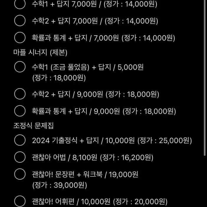 2024수능 문제집 판매합니다 (고1, 고2, 고3)