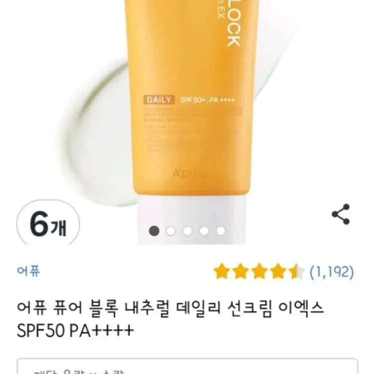 어퓨 데일리 선크림 SPF50 5개 일괄판매